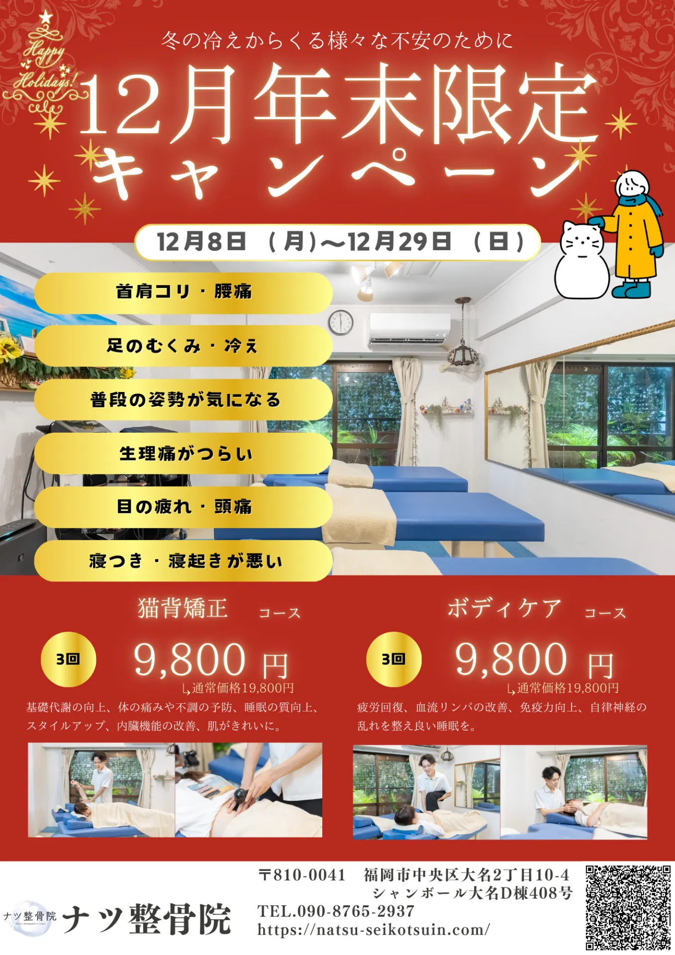 12月の冬イベント開催予告...⁉ ~2024ver~